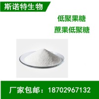 食品級低聚果糖水溶性膳食纖低聚果糖95%維斯諾特現貨包郵