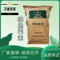 納他霉素加工廠家 納他霉素批發商