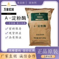 α-淀粉酶加工廠家 α-淀粉酶批發商
