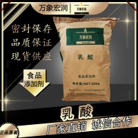 乳酸加工廠家 乳酸批發商