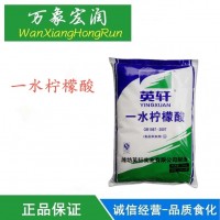 批發(fā)供應 一水檸檬酸 食品級 酸度調(diào)節(jié)劑 1kg起批