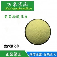 葡萄糖酸亞鐵 食品級營養強化劑 葡萄糖酸亞鐵批發價格 增補劑