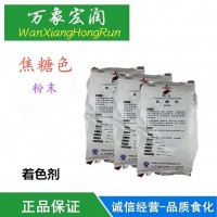 焦糖色食品級焦糖色素 醬色鹵菜糖果飲料著色劑