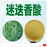 迷迭香提取物20:1迷迭香酸