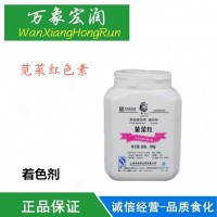 莧菜紅色素食用莧菜紅85%植物多糖植物提取物