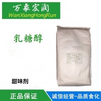 供應優質乳糖醇食品級食品添加劑甜味劑1kg