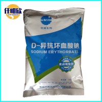 現(xiàn)貨批發(fā)  D-異抗壞血酸鈉 價(jià)格  食品級(jí)異VC鈉