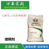食品級乙酰化二淀粉磷酸酯價格