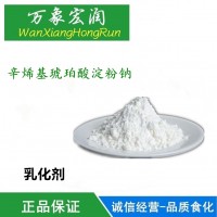 辛烯基琥珀酸淀粉鈉 食品級乳化增稠劑 油炸面制品、焙烤