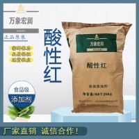 酸性紅色素加工廠家 酸性紅色素批發商