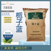 梔子藍(lán)色素加工廠家 梔子藍(lán)色素批發(fā)商