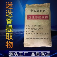 迷迭香提取物價格 迷迭香提取物廠家 華堂聚瑞