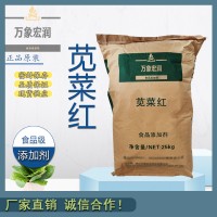 莧菜紅色素加工廠家 莧菜紅色素批發商