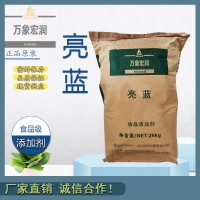 亮藍色素加工廠家 亮藍色素批發商
