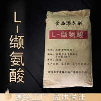 L-纈氨酸價格 L-纈氨酸廠家 華堂聚瑞