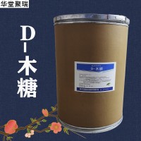 D-木糖加工廠家 D-木糖批發