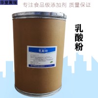 乳酸粉加工廠家 乳酸粉批發 華堂聚瑞