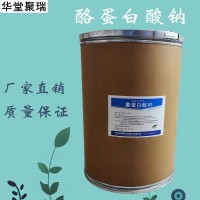 酪蛋白酸鈉加工廠家 酪蛋白酸鈉批發(fā)