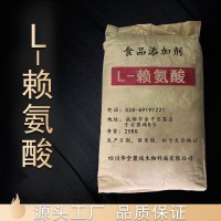 L-賴氨酸價格 L-賴氨酸廠家 華堂聚瑞