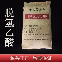 脫氫乙酸價格 脫氫乙酸廠家 華堂聚瑞