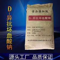 D-異抗壞血酸鈉價格 D-異抗壞血酸鈉廠家 華堂聚瑞