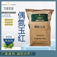偶誕玉紅色素加工廠家 偶氮玉紅色素批發商