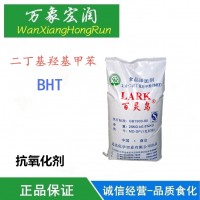 食品級BHT,二丁基羥基甲苯 劑油脂抗氧劑