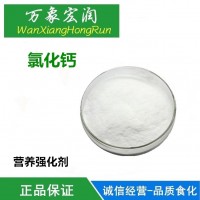 氯化鈣食品級無水氯化鈣高純度防結冰防凍食用凝固劑批發價格