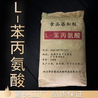 L-苯丙氨酸價格 L-苯丙氨酸廠家 華堂聚瑞
