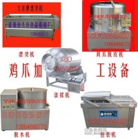 大洋牌雞爪加工機(jī)械 雞爪成套設(shè)備