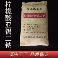 檸檬酸亞錫二鈉價格 檸檬酸亞錫二鈉廠家 華堂聚瑞