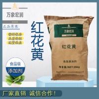 紅花黃色素加工廠家 紅花黃色素批發商