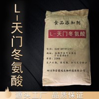 L-天門冬氨酸價格 L-天門冬氨酸廠家 華堂聚瑞