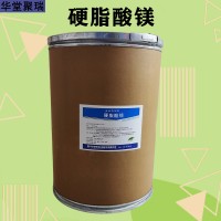 硬脂酸鎂加工廠家 硬脂酸鎂批發(fā)