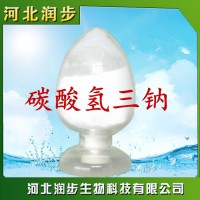 廠家直銷碳酸氫三鈉使用說明報價添加量用途