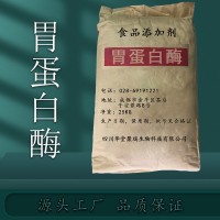 胃蛋白酶價格 胃蛋白酶廠家 華堂聚瑞