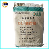 DL-酒石酸價格 食品級酸度調節劑 DL-酒石酸 現貨批發