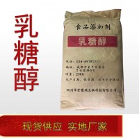 乳糖醇價格 乳糖醇廠家 華堂聚瑞