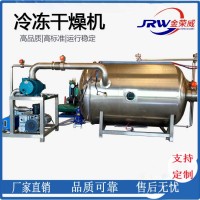 對蝦真空冷凍干燥機 真空凍干機生產廠家