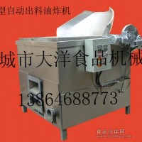 新型燃煤油炸鍋，全自動油炸機