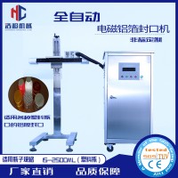 塑料瓶電磁鋁箔封口機，浩超全自動鋁箔封口機，直銷中