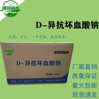 D-異抗壞血酸鈉食品級