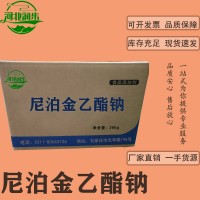 尼泊金乙酯鈉食品級
