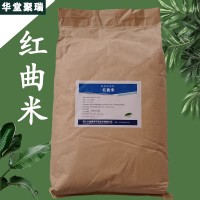 紅曲米色素廠家 紅曲米色素價格 現貨供應