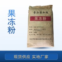 果凍粉價格 果凍粉廠家 華堂聚瑞