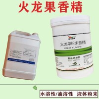 火龍果香精生產(chǎn)廠家 水溶/油溶性  糖果 烘焙 飲料 冰淇淋