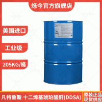 十二烯基琥珀酸酐ddsa 美國凡特魯斯四聚丙烯基丁二酸酐