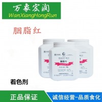 胭脂紅食品級著色劑大紅色素鮮艷的黃光紅色
