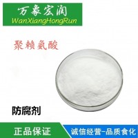 ε-聚賴氨酸食品級多聚賴氨酸食品級防腐劑肉制品