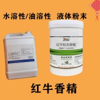 紅牛香精生產廠家 水溶/油溶性  糖果 烘焙 飲料 冰淇淋